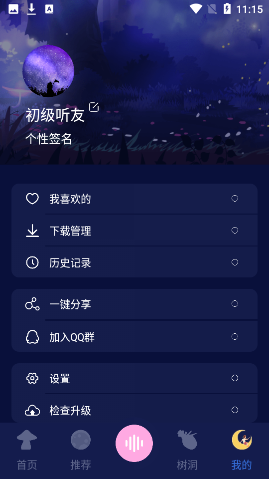 聆听助眠app安卓版 v1.0.1