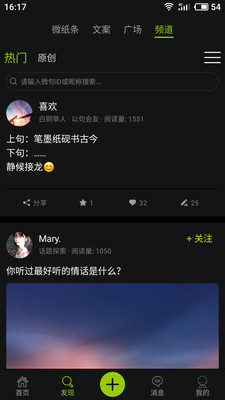 微句官方版 6.1.7安卓版 v6.1.7