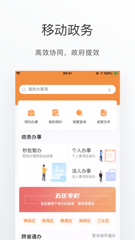 佛山通app v4.5.0