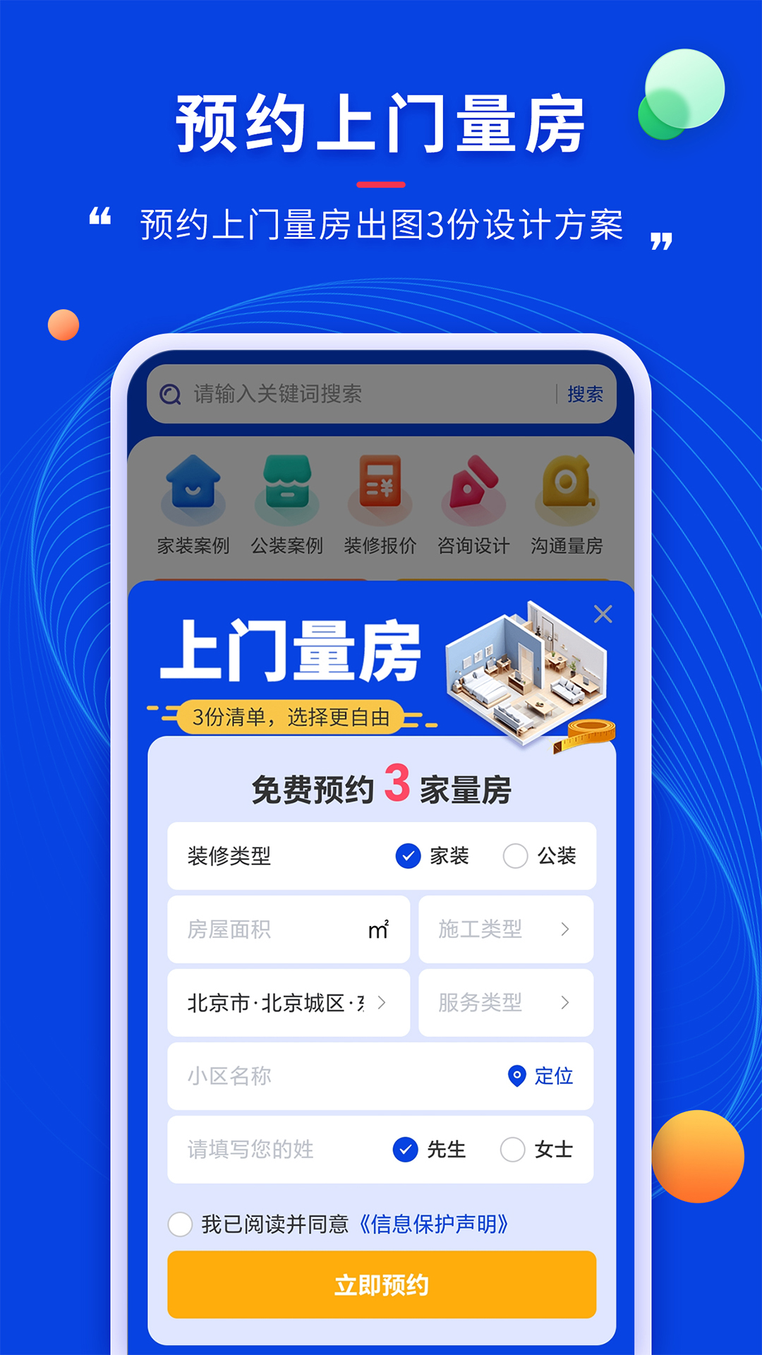 住小家app v1.6.0