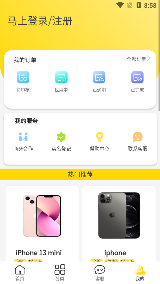 租机宝app v2.8.6