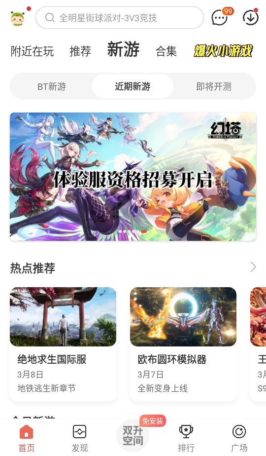 虫虫助手2026年最新版 4.8.6安卓版 v4.8.6