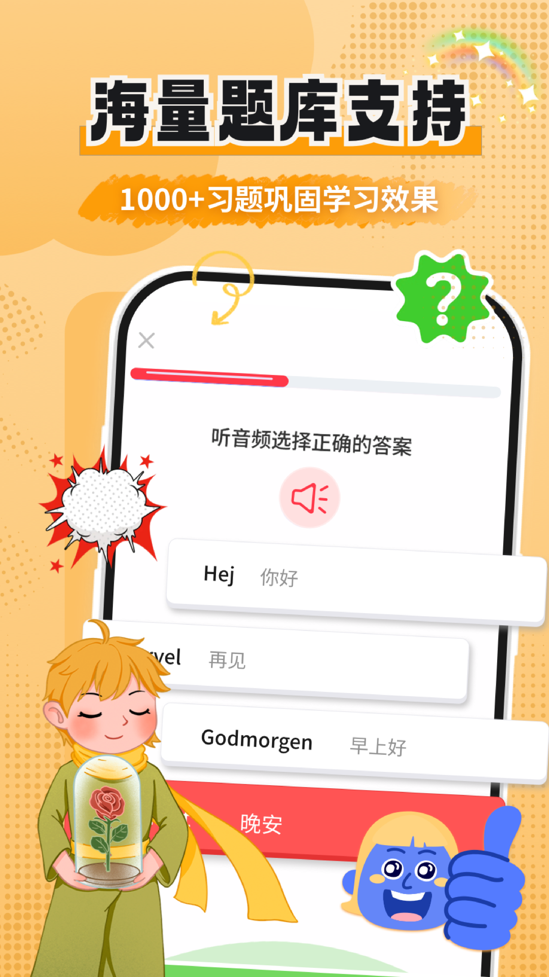 丹麦语学习app v1.0.2