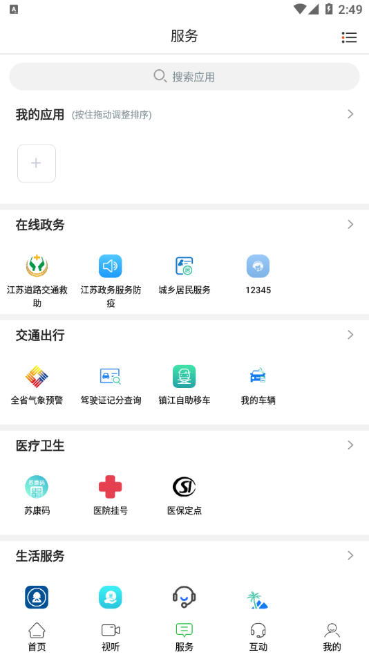 掌上扬中app下载 v1.29