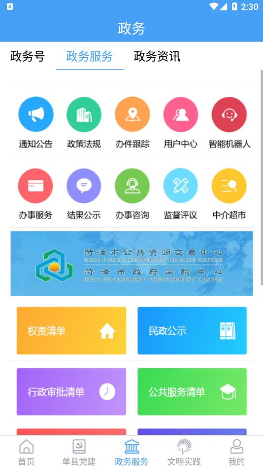 魅力单州app v0.0.57
