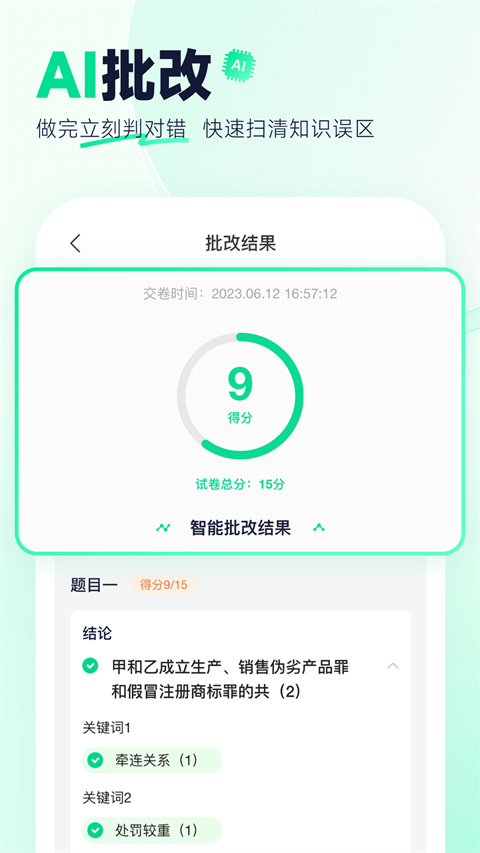 觉晓法硕app v3.38.0