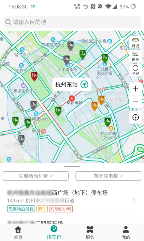 便捷泊车app v1.0.6