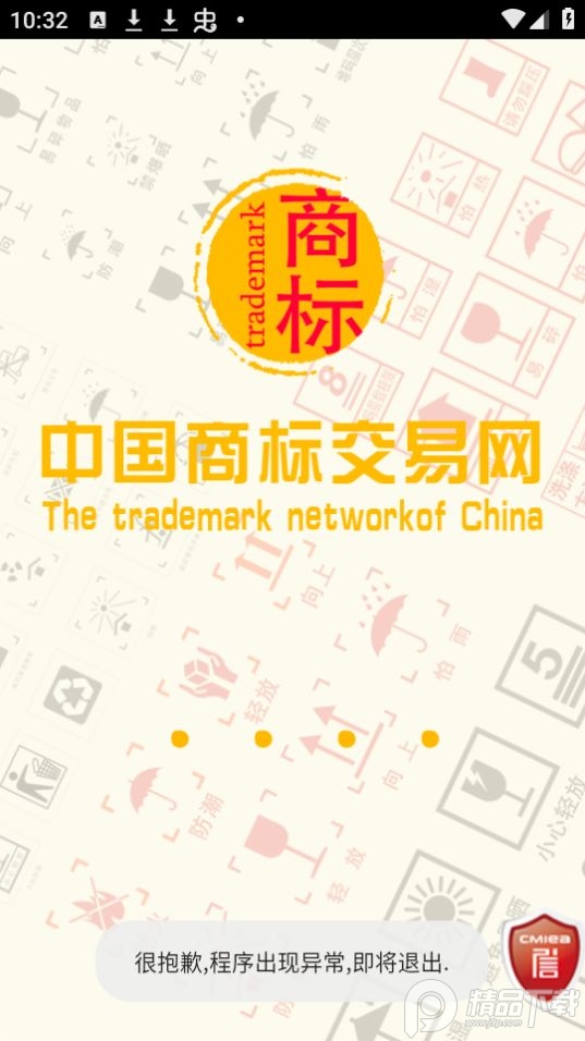 中国商标网官方app官方版 v4.1.0