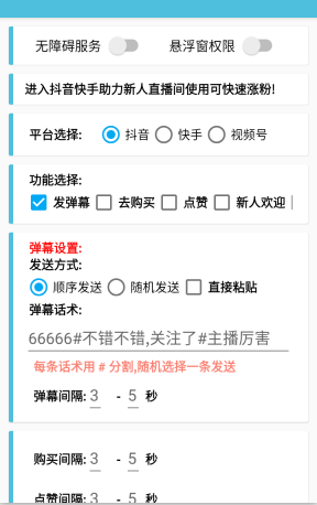 叁叁场控助手app