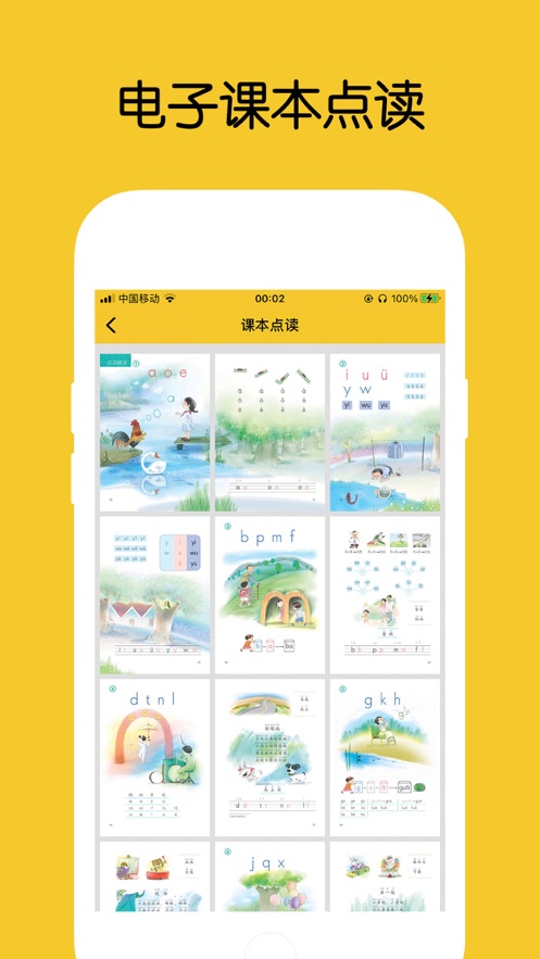 拼音发音点读app v1.4.2