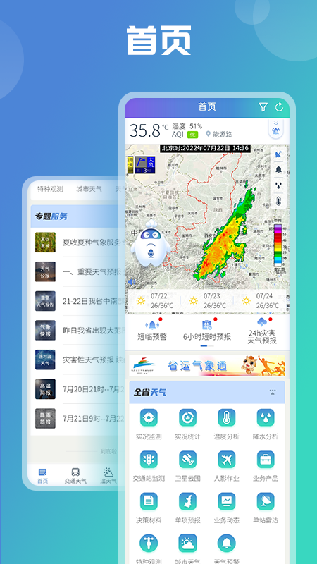 陕西气象app官方下载 v5.2.1
