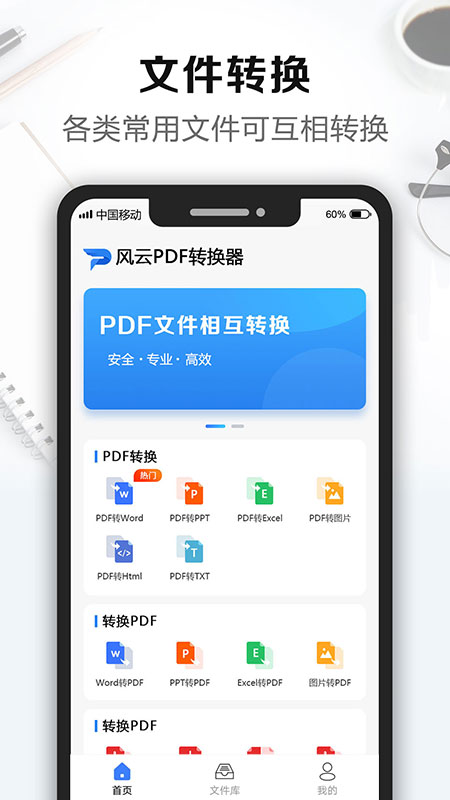 风云PDF转换器永久会员版 v2.3.618