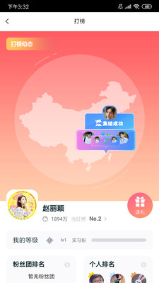 超级粉丝团 1.0.0最新版 v1.0.0