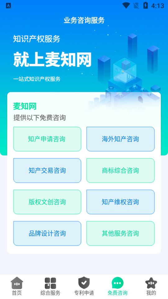 麦知专利申请app安卓版 v1.0.0