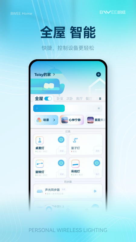 榜威智家app v2.0.0