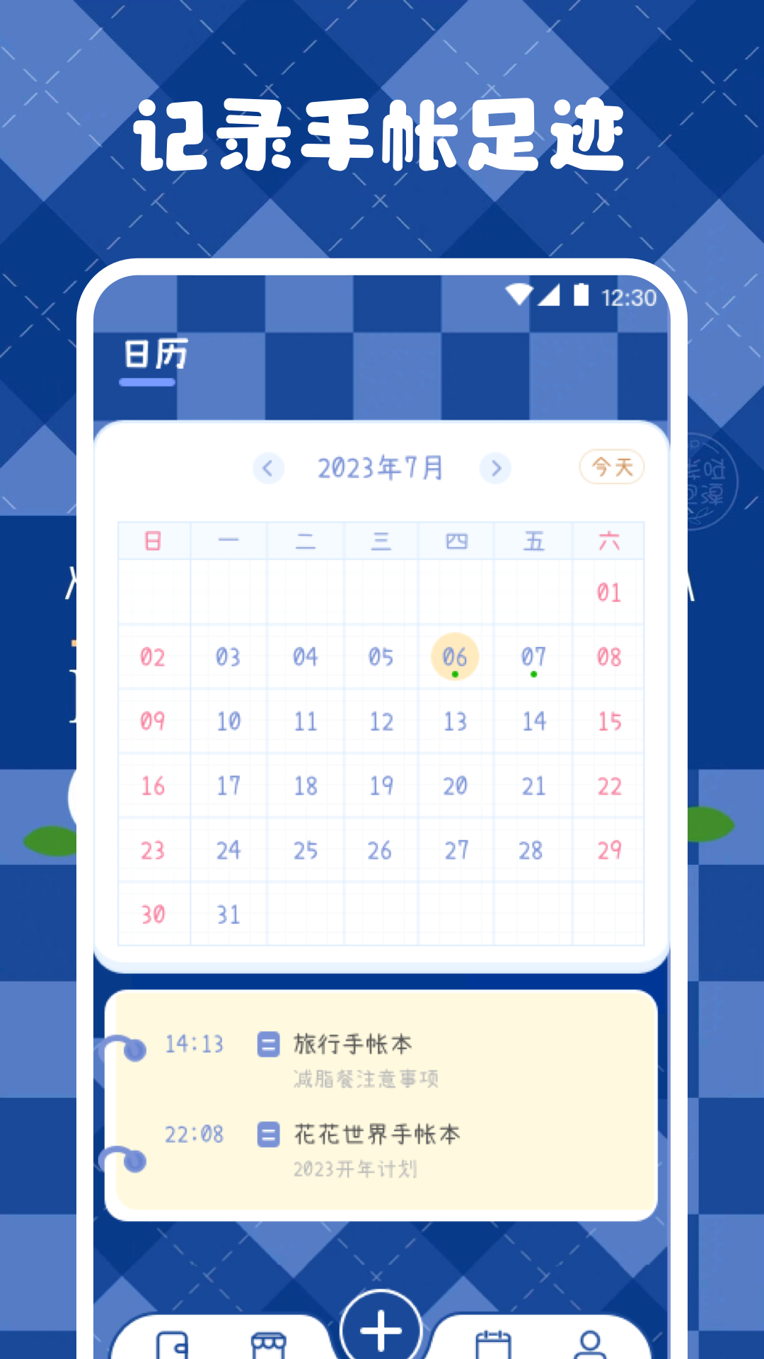 激萌手帐app v3.8.386