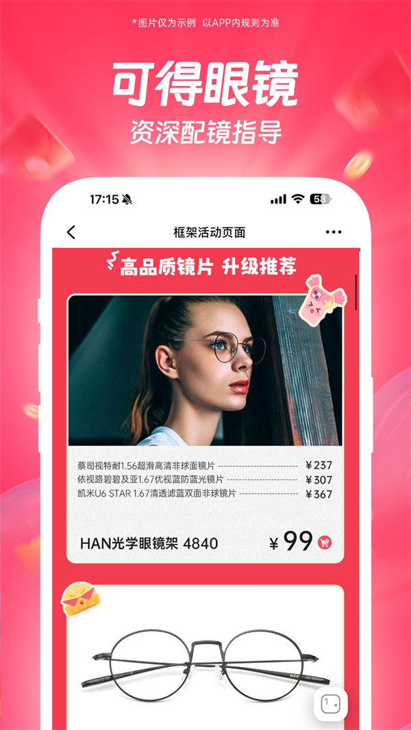 可得眼镜app官方下载 v5.5.0