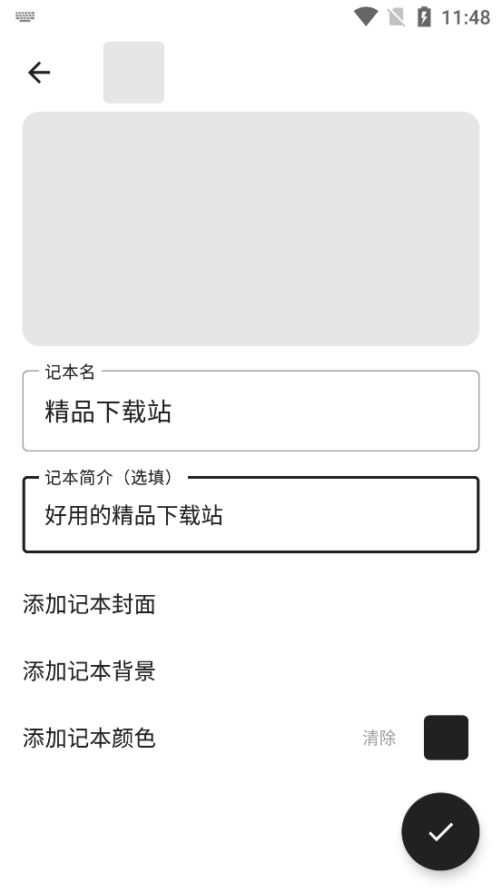 nian单机记本软件 v3.1.3