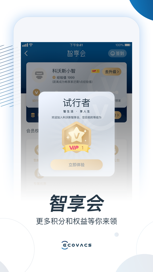 ECOVACS HOME 科沃斯机器人app v3.16.0