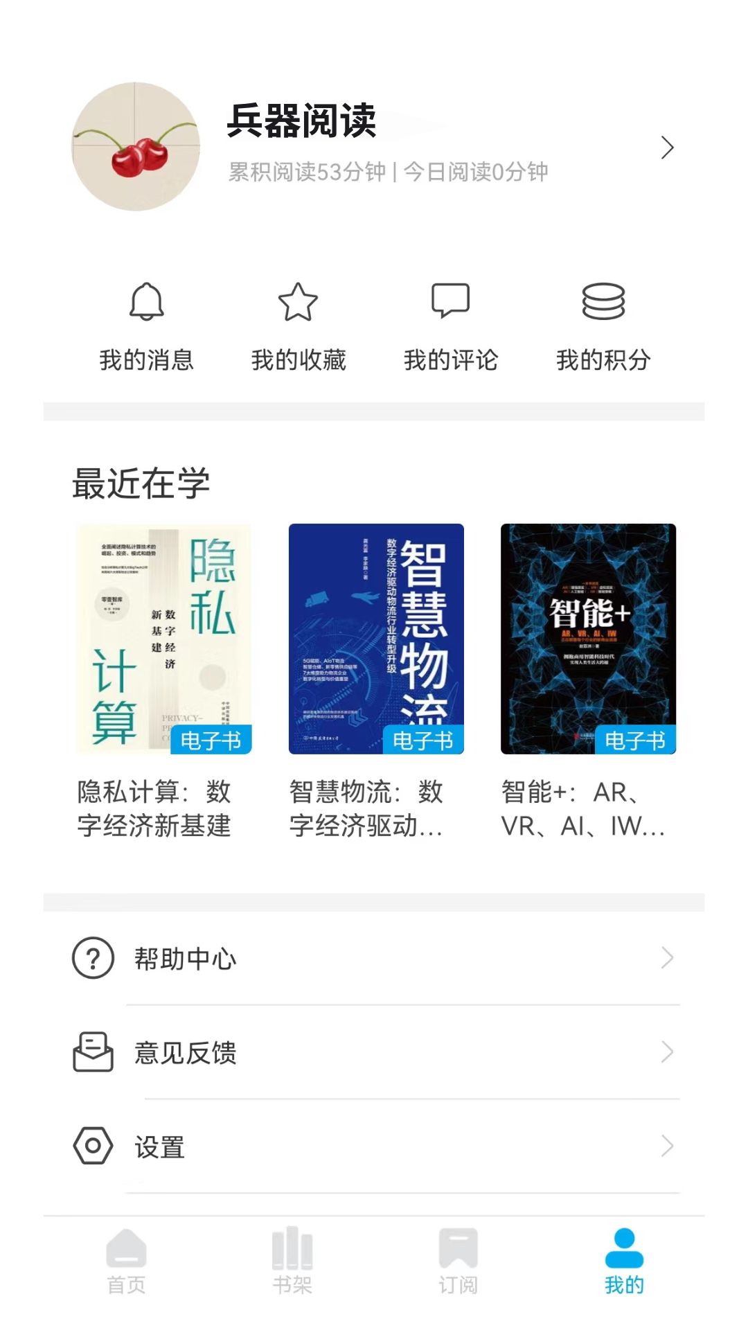 兵器阅读app v2.1.2
