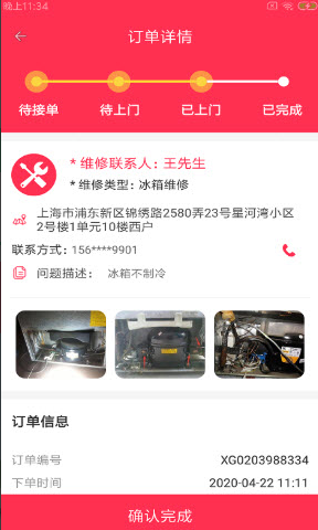 尔猴速修app v1.0.0