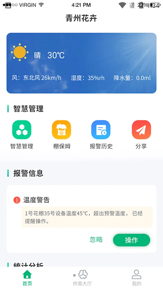 山东青州花卉APP v1.0.0