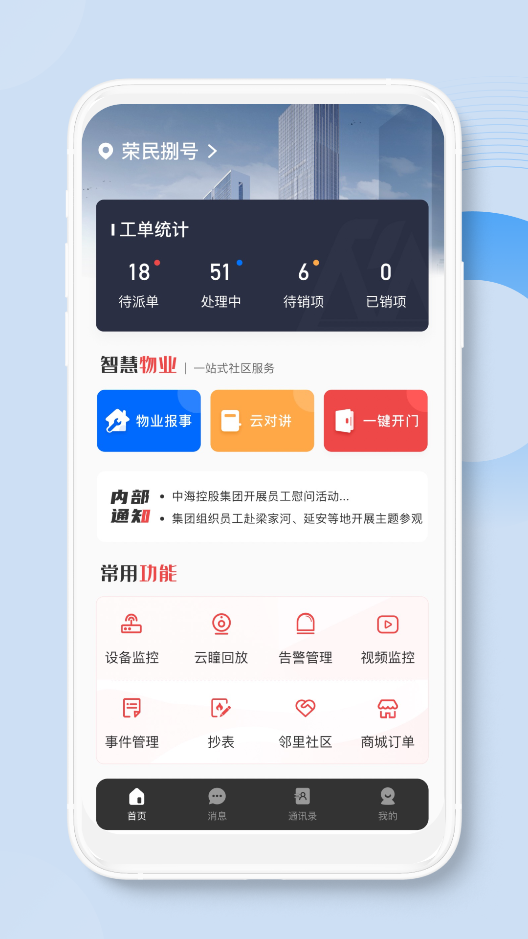 荣民物业app v1.0.0