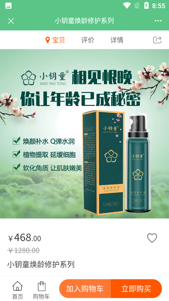 小钥童APP v1.7.1