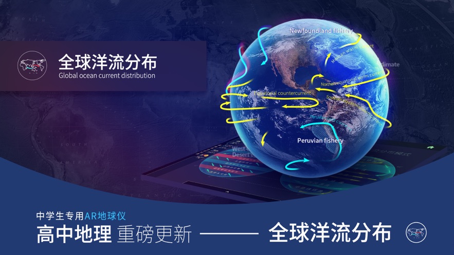 AR中学地球仪app下载 v2.2.0