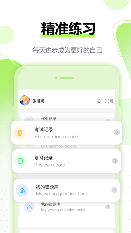 行知育评学生端app下载 v1.3.2