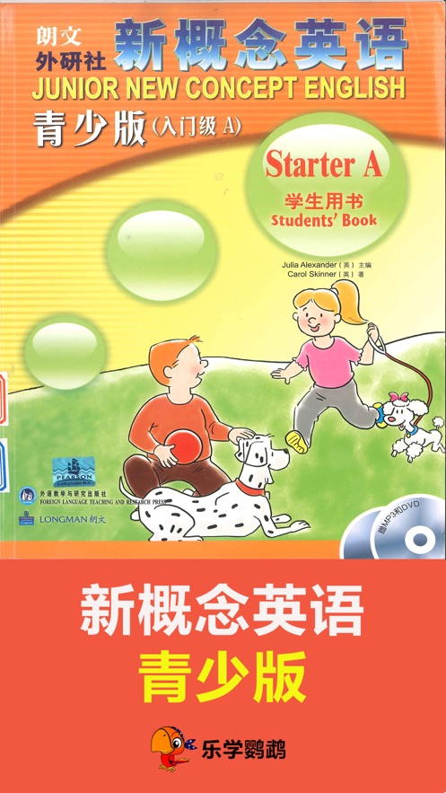 青少版新概念英语app下载 v1.0.33