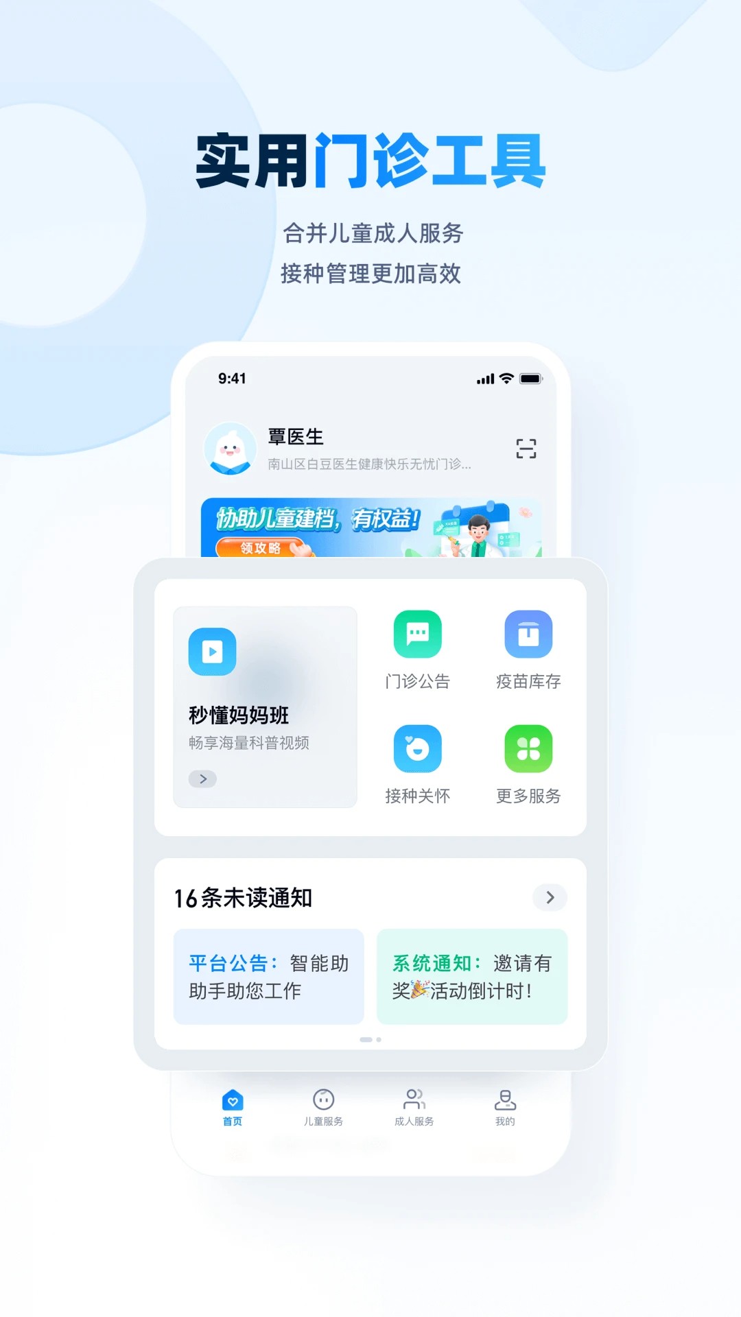 白豆医生 v4.1.6