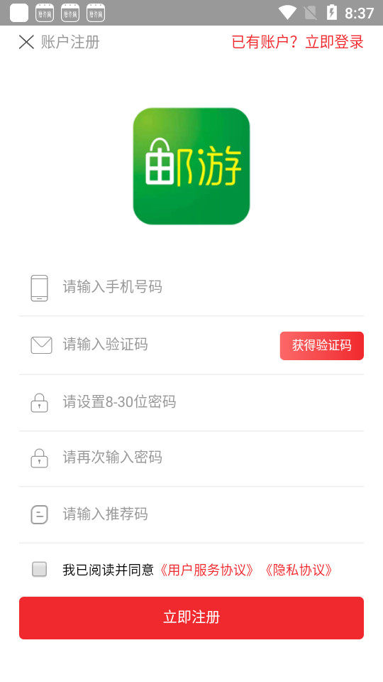 数字邮局app v0.0.12