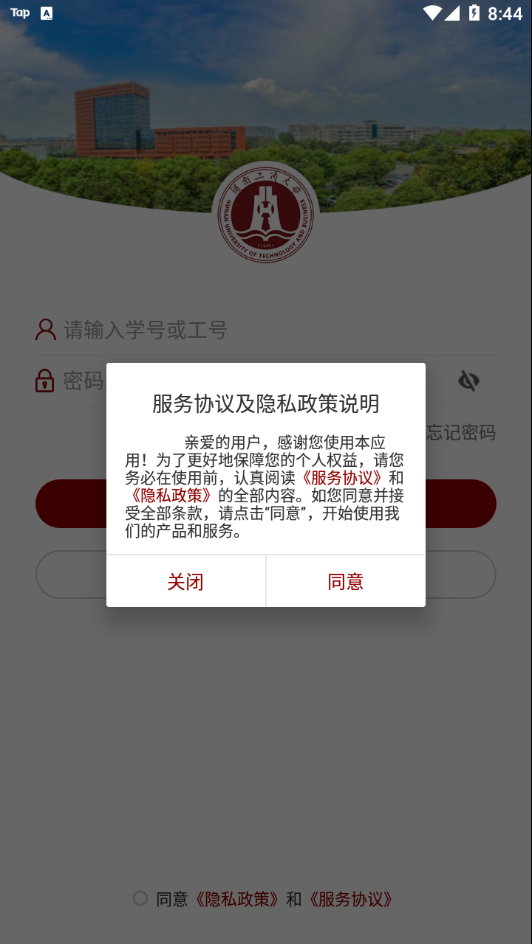 湖工商e行app v3.2.0