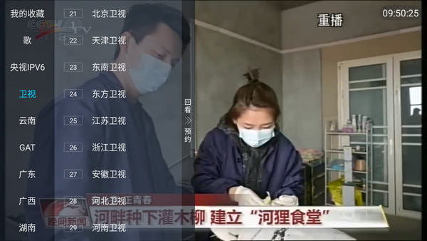 微众TV电视直播软件 v1.2