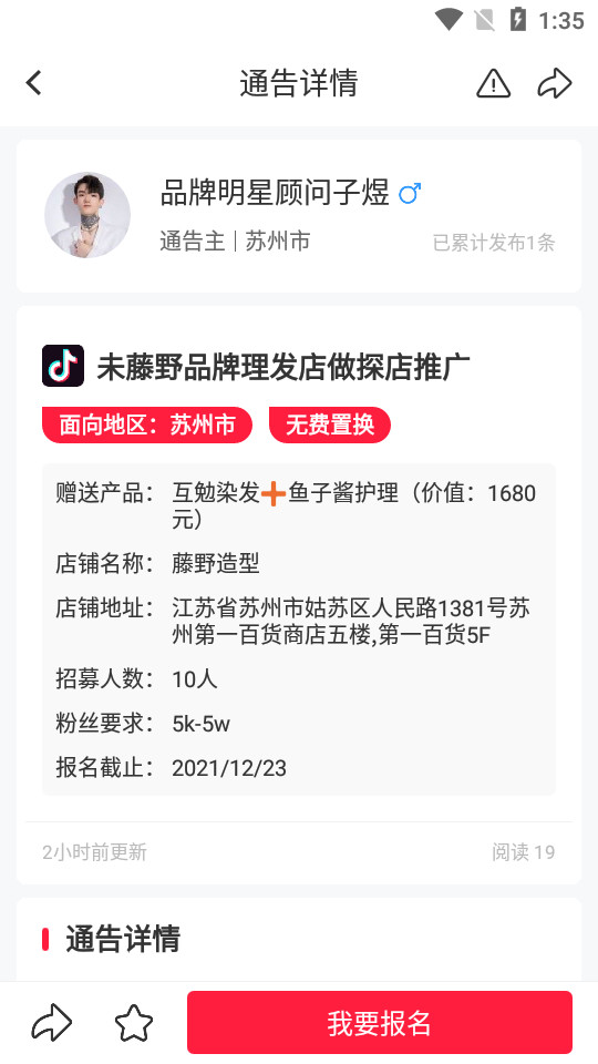 红人通告app v1.0.0