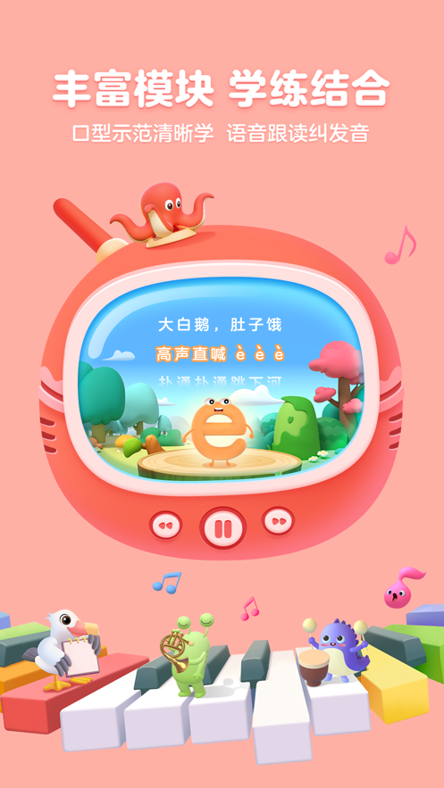 帮帮拼音app v3.27.0