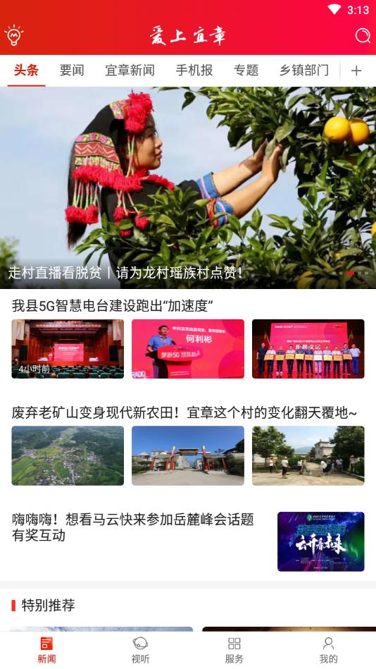 爱上宜章官方版 2.5安卓版 v2.5