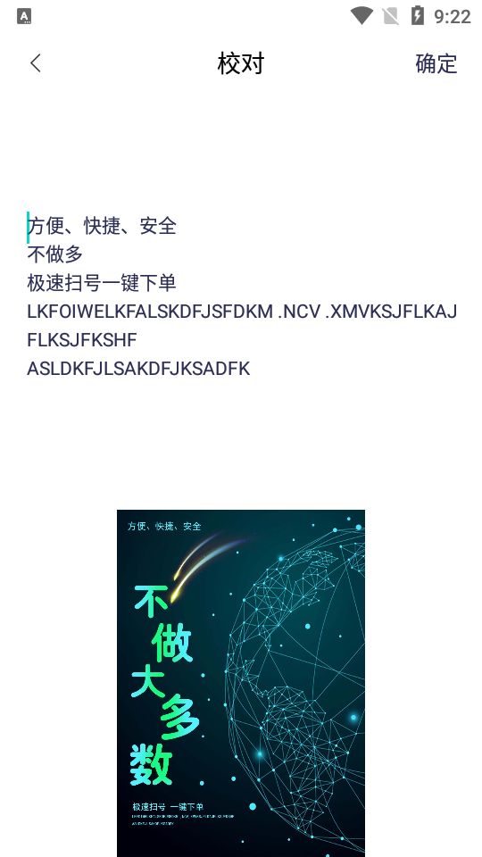 拍照转文字软件 v1.1
