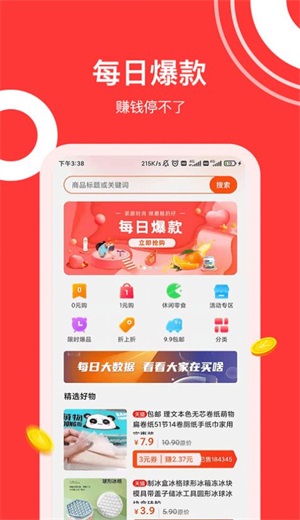 东瓜省钱app v4.0.0.2