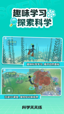 科学天天练下载 v1.05.03