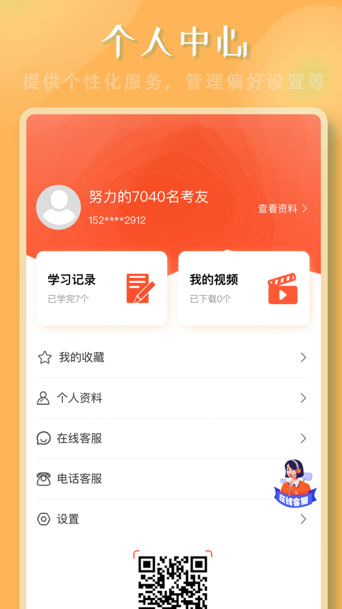 好医考app v2.0.0.0