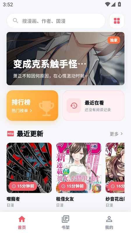考拉漫画app官方版 1.0.0最新版 v1.0.0