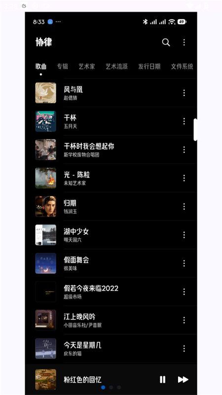 协律音乐播放器app v12