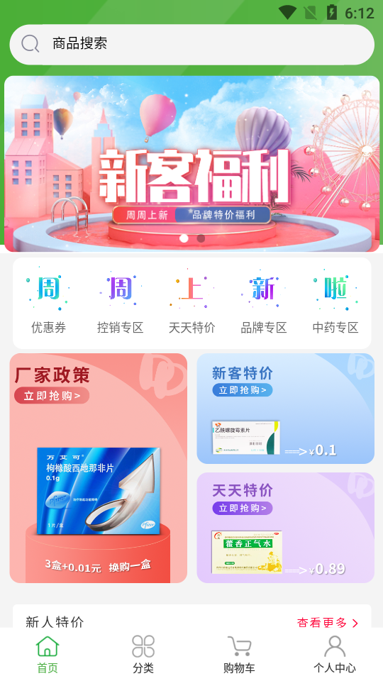 药当当app官方 v1.1.2
