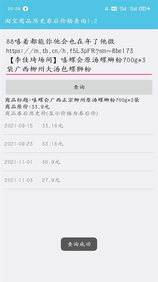 淘宝历史最低价查询软件 v1.2