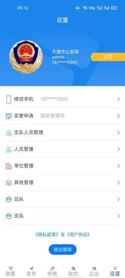 警企联盟手机移动端 v1.5.6