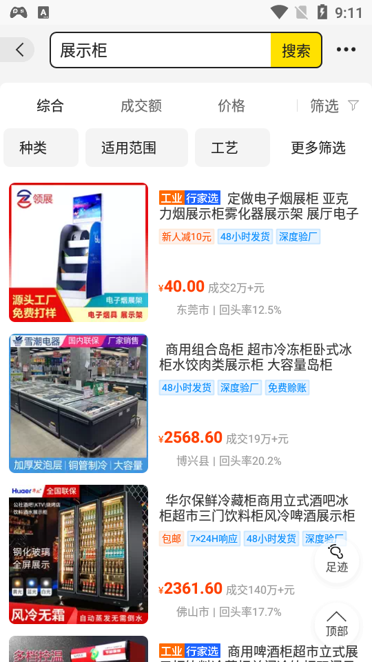1688工业品app v2.7.0.2