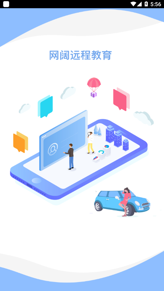 网阔远程教育app下载 v3.2.0