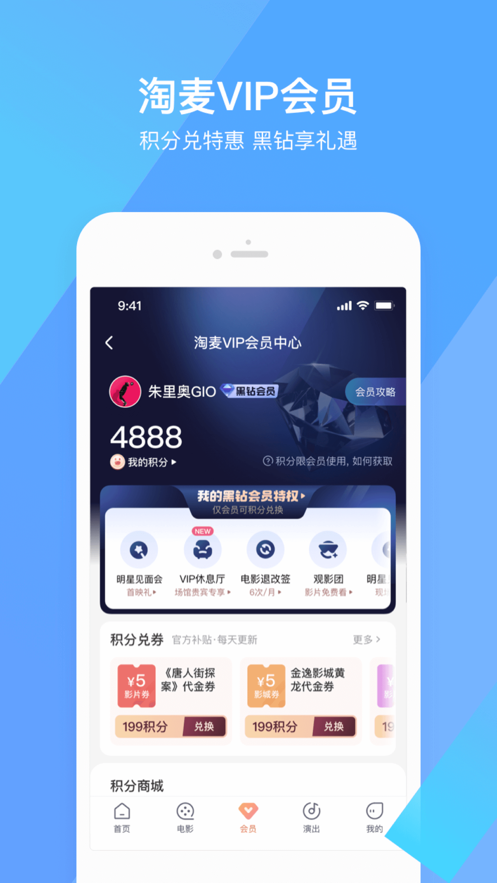 淘票票app v11.25.1